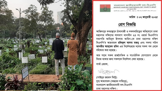 কবরস্থানে ‘চাঁদাবাজি’, বিএনপি নেতা বহিষ্কার