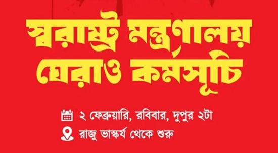 স্বরাষ্ট্র মন্ত্রণালয় ঘেরাও কর্মসূচি দিয়েছে ইনকিলাব মঞ্চ